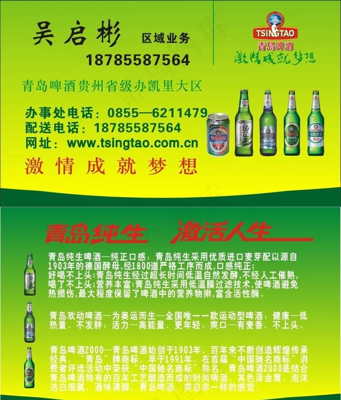 青岛啤酒名片图片cdr矢量模版下载