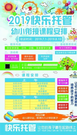 幼小衔接班展架图片