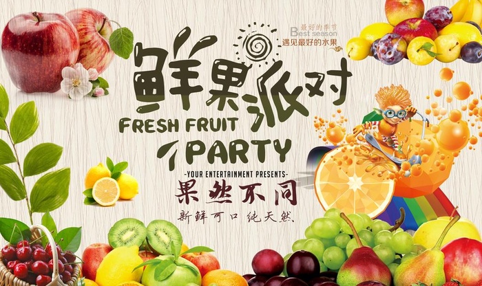 鲜果派对 新鲜水果图片(9071x5669)psd模版下载