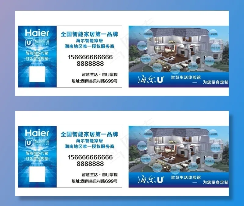 海尔智能家居生活馆名片指纹锁窗图片