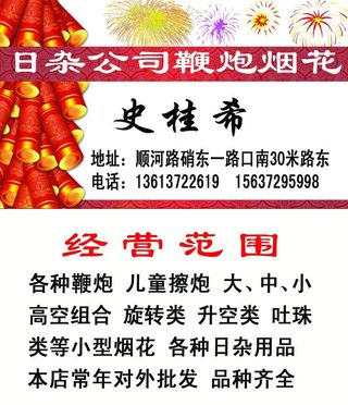 鞭炮烟花名片模板图片