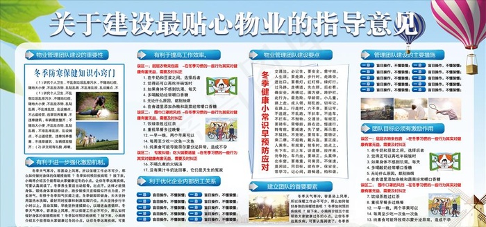 物业宣传栏图片psd模版下载
