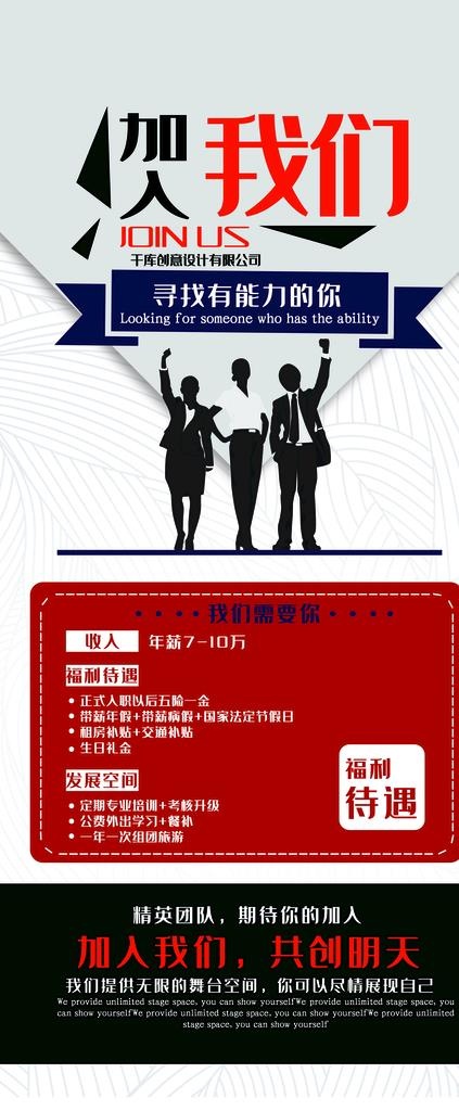 加入我们图片(3780x8505)psd模版下载