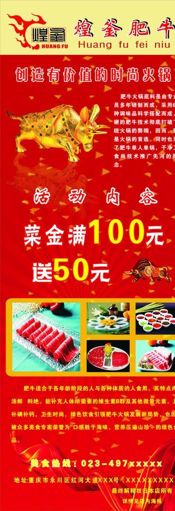 肥牛X展架图片cdr矢量模版下载