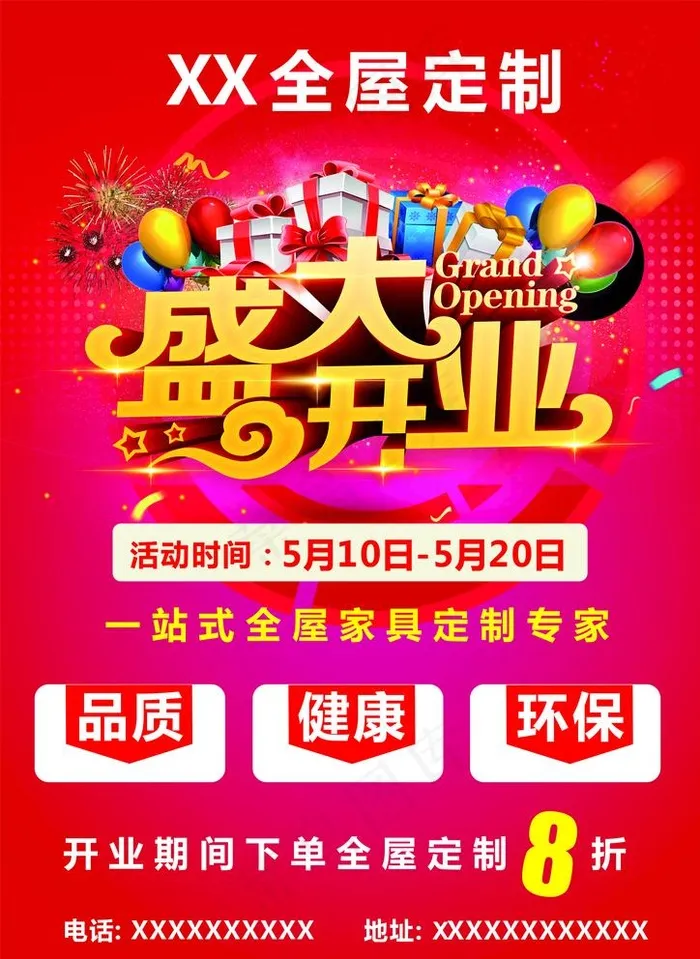 开业广告DM单设计图片cdr矢量模版下载