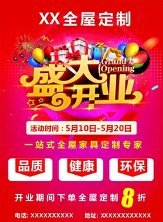 开业广告DM单设计图片