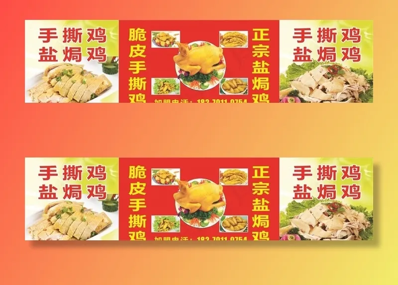 手撕鸡图片cdr矢量模版下载