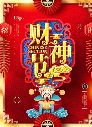 财神节图片