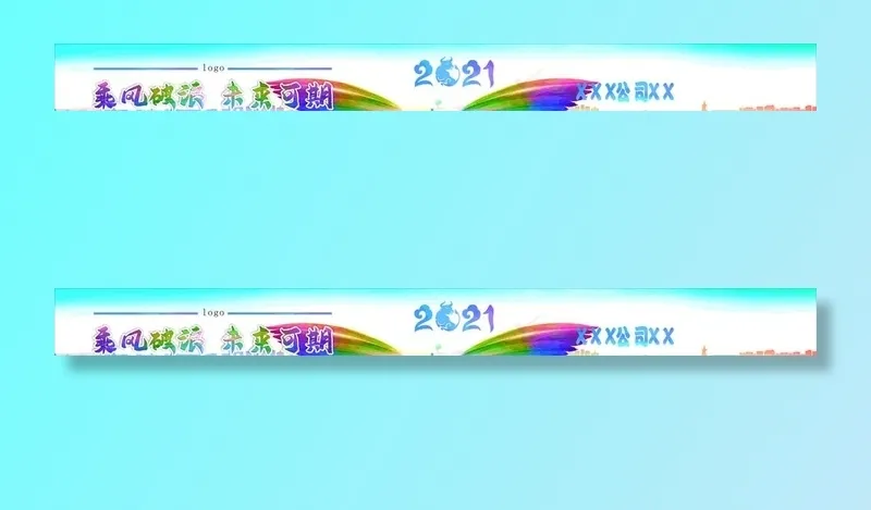 乘风破浪 未来可期条幅图片cdr矢量模版下载