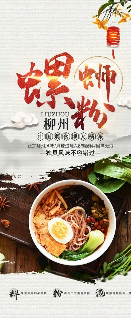 螺狮粉展架图片(945x2126)psd模版下载