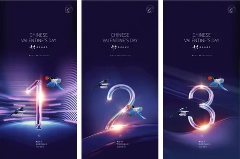 聚在七夕活动倒计时图片