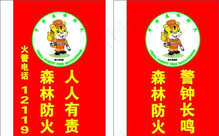 森林防火旗图片cdr矢量模版下载