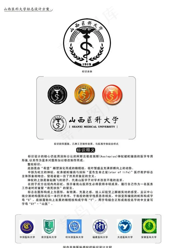 高校LOGO设计（预选方案）图片cdr矢量模版下载