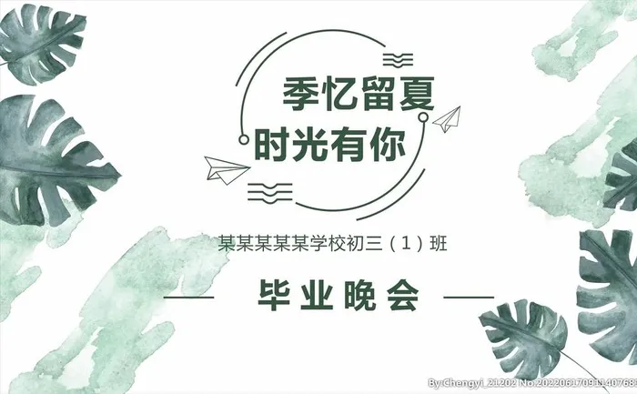 季忆留夏 时光有你图片cdr矢量模版下载