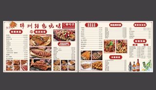 锦州烧烤菜单图片