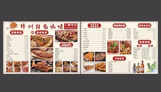 锦州烧烤菜单图片