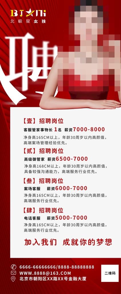 医美招聘展架海报红色大气图片(1500x3374)psd模版下载