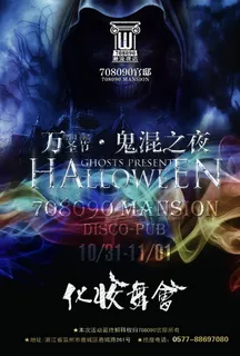 酒吧万圣节海报图片