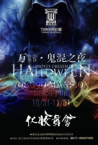 酒吧万圣节海报图片