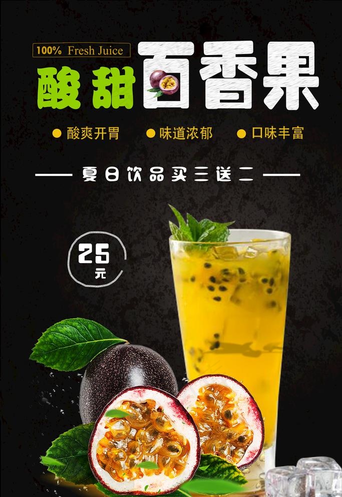 百香果汁图片