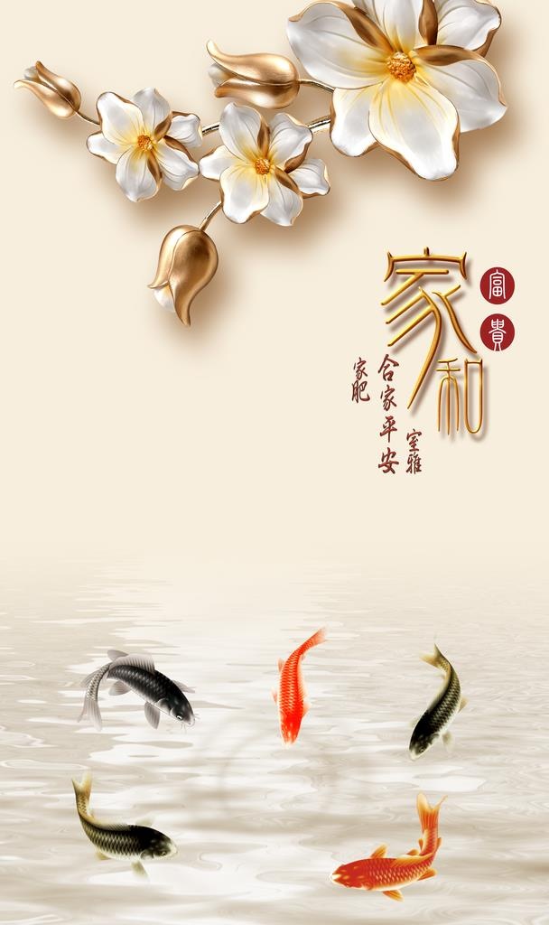 家和锦鲤图片