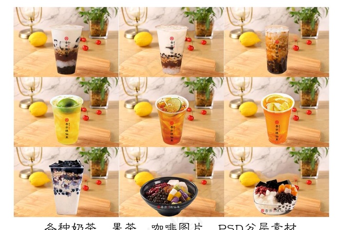 奶茶图片(1024x683)psd模版下载