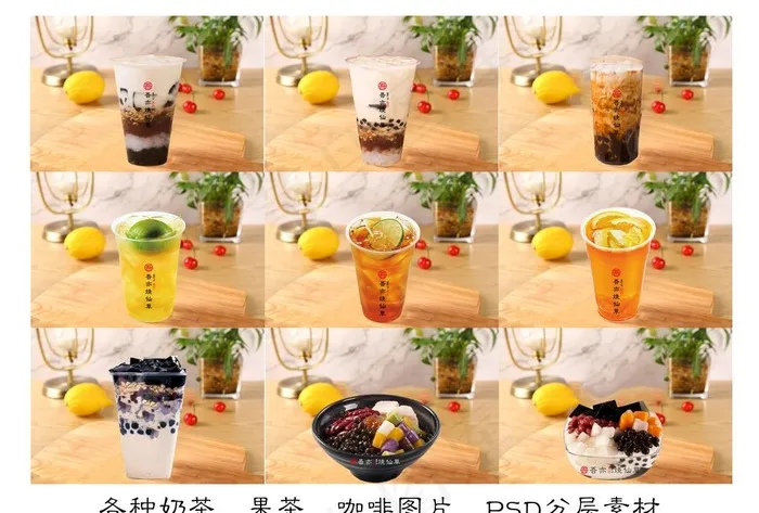 奶茶图片(1024x683)psd模版下载