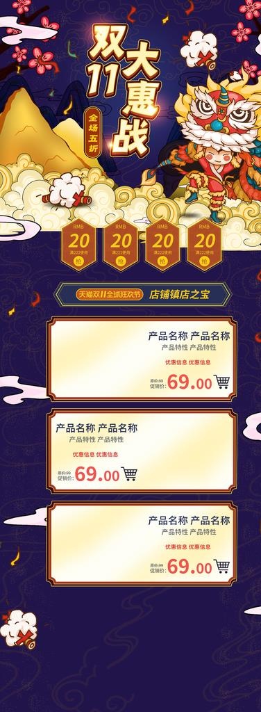 双11首页促销图片