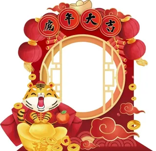 虎年拍照框     图片