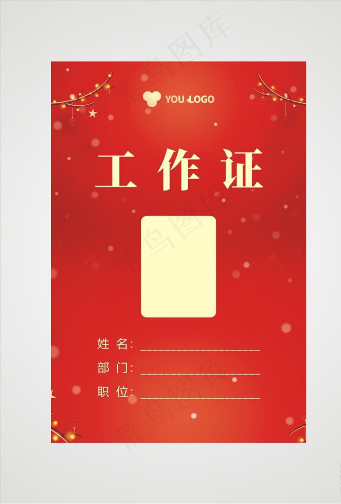 工作证 胸牌图片