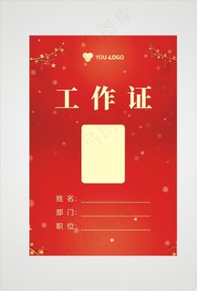 工作证 胸牌图片