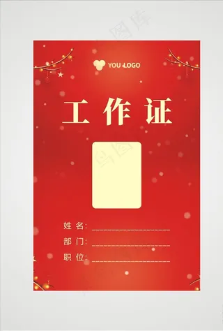 工作证 胸牌图片