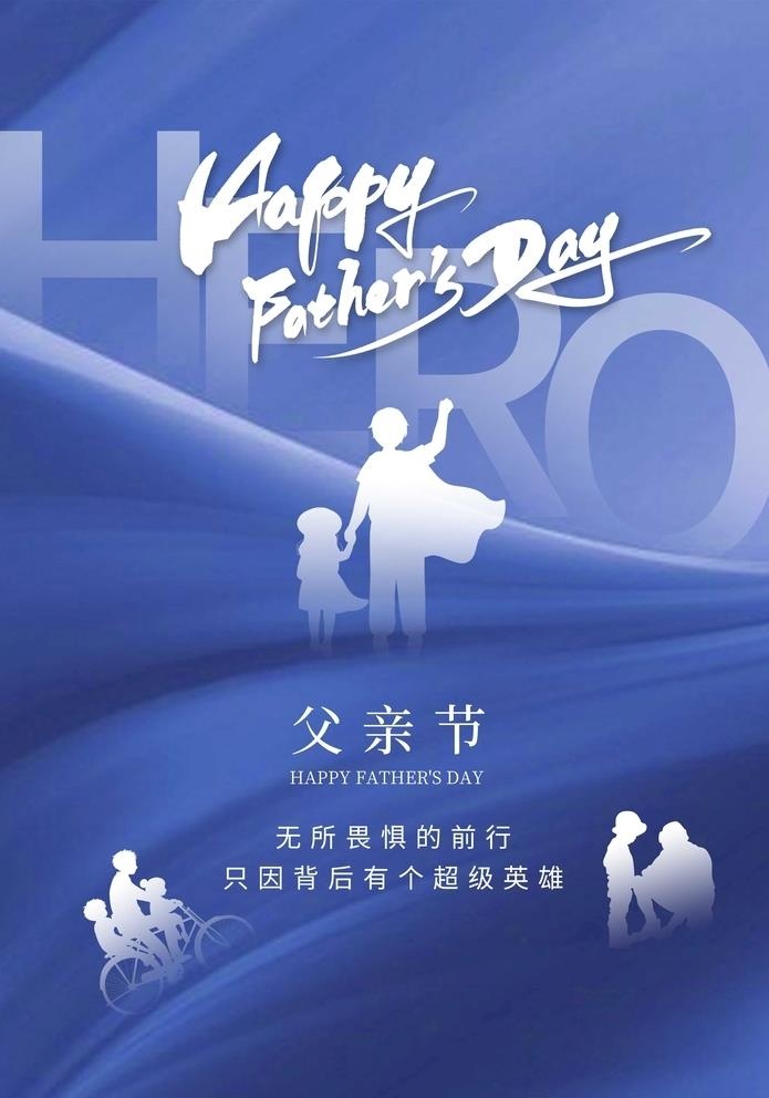 父亲节图片