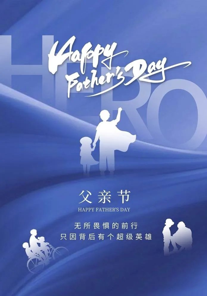 父亲节图片(3256x6523)psd模版下载