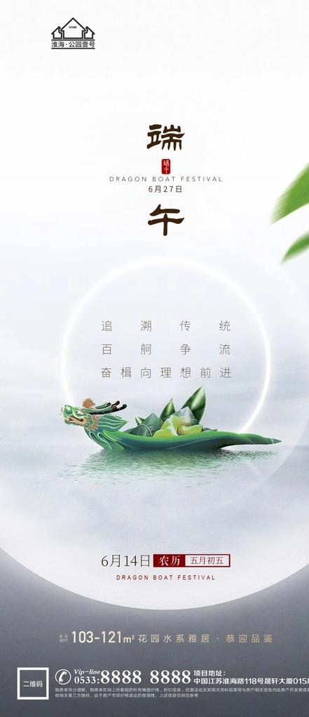 地产端午节微信图片(1181x2557)psd模版下载