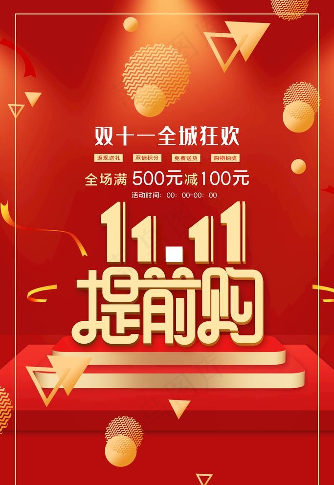 双十一图片psd模版下载