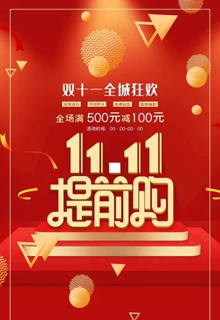 双十一图片