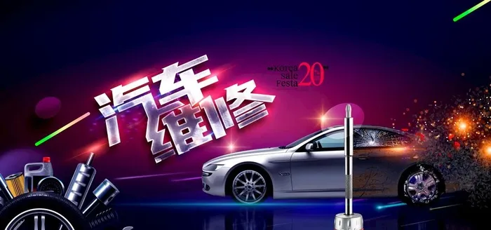 汽车维修图片psd模版下载