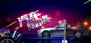 汽车维修图片