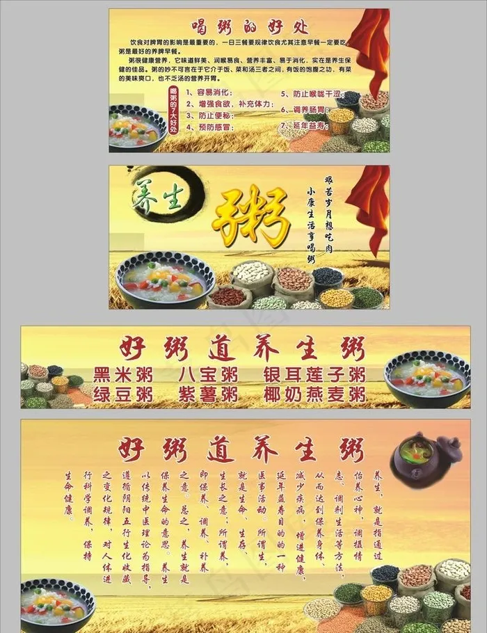 喝粥的好处  粥海报图片cdr矢量模版下载