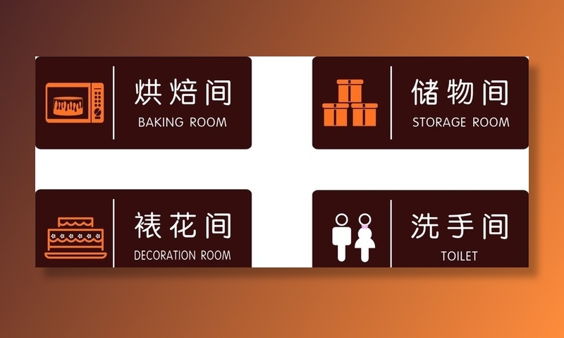 蛋糕烘焙标牌图片