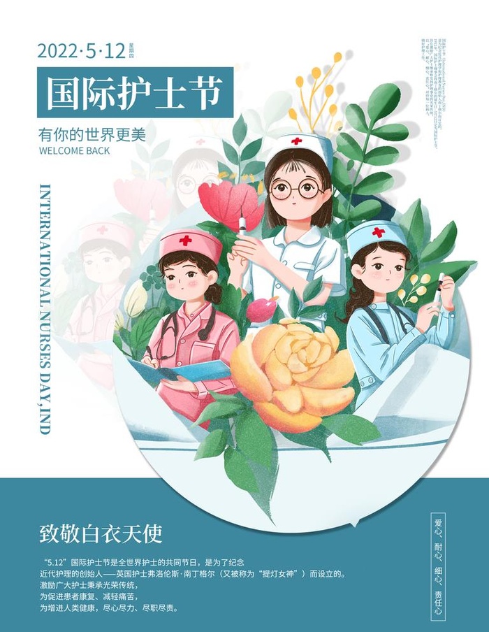 护士节图片(3543x4724)psd模版下载