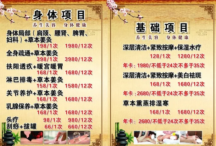 美容养生价目表图片(4961x3508)psd模版下载
