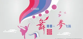 舞动青春图片