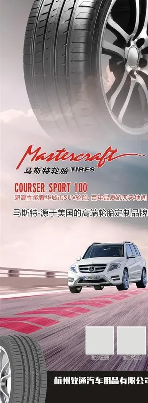 轮胎易拉宝图片