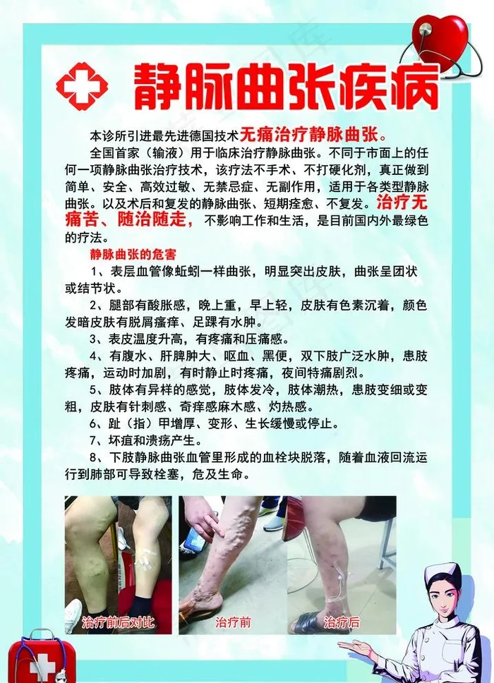 静脉曲张图片(2756x3937)psd模版下载