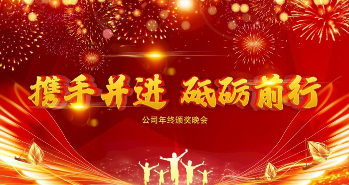 红色大气企业晚会年会背景底图图片(6299x3543)psd模版下载