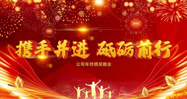 红色大气企业晚会年会背景底图图片