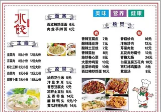 水饺馆菜单图片