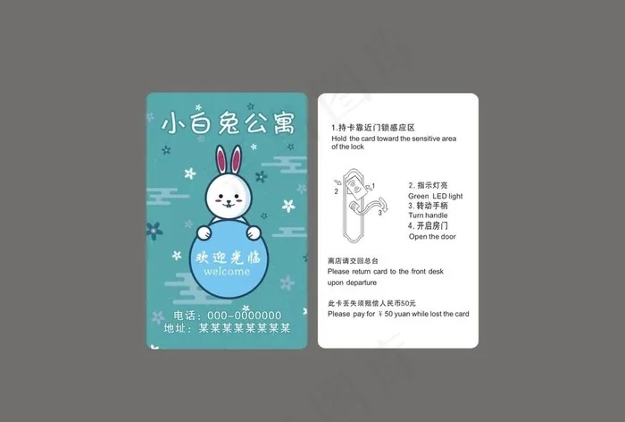 房卡图片cdr矢量模版下载